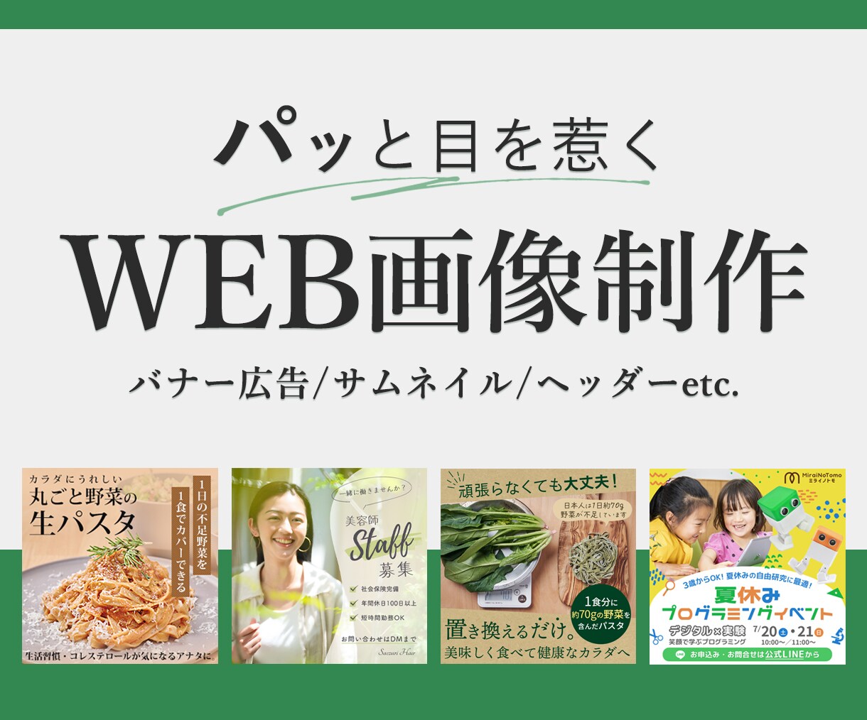 高品質×修正無制限！心をこめてバナー制作いたします バナー/ヘッダー/サムネイル/アイキャッチ/SNS画像など イメージ1