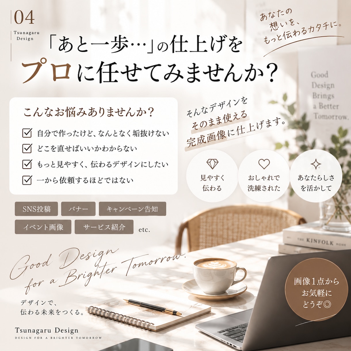 自作デザインの「なんか惜しい」をプロっぽく整えます Canvaで作った制作物を、伝わるデザインにブラッシュアップ イメージ4