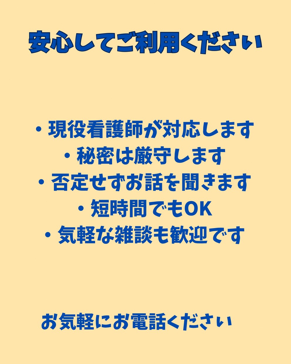 現役看護師が眠れない夜のお話相手になります 寝る前に少しだけ誰かと話したい方へ イメージ3