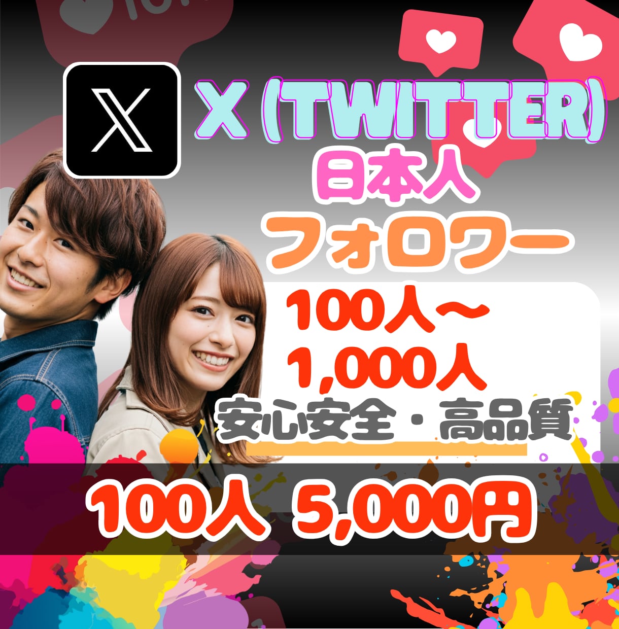 X⭐日本人フォロワー100人⭐増やします ♦️旧Twitter♦️高品質・ゆっくり増加も可❗️ イメージ1