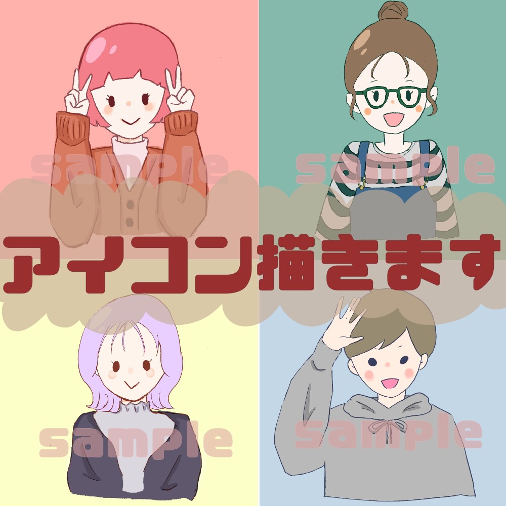 SNSなどのアイコン作成します ゆるっとシンプルなイラストです。 イメージ1
