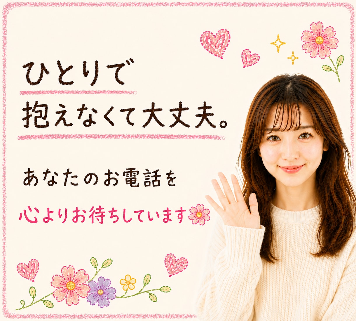 モヤモヤスッキリしたい！心が軽くなるお手伝いします お試し1分からOK/雑談/愚痴/話し相手/モヤモヤ/お悩み イメージ8