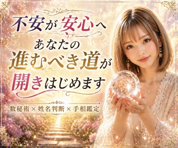 アナタの手相からアナタの心と行動ズバリ当てます ✤数秘術・姓名判断・手相鑑定から運勢をとことん鑑定致します✤ イメージ8
