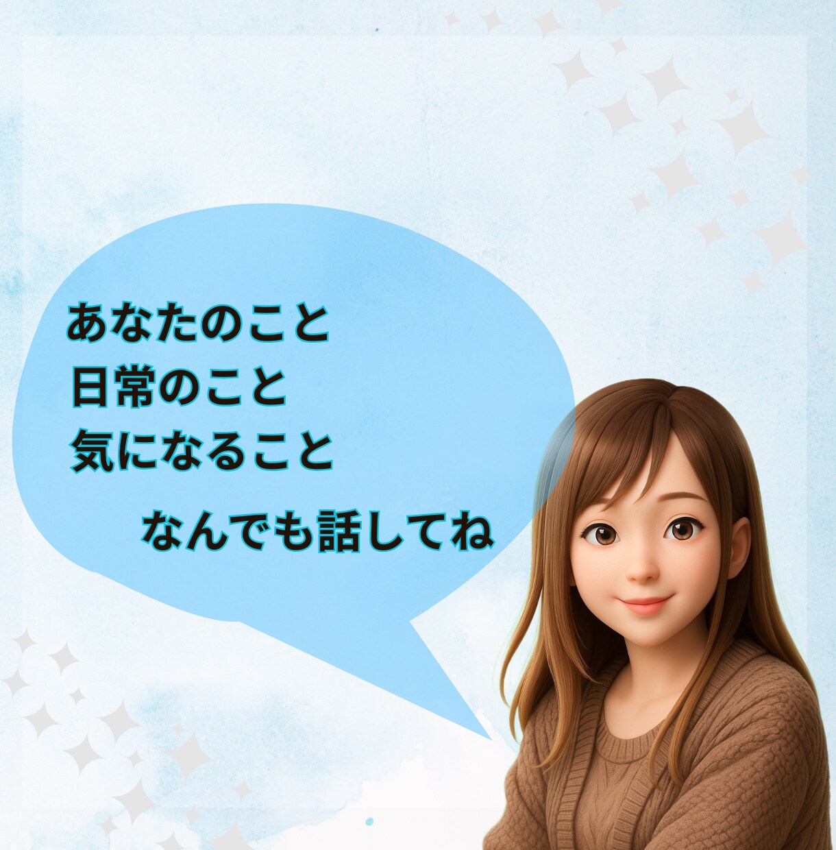 なんでもない日に【12時間】✽私がそばにいます LINE感覚で繋がる＊雑談/相談/なんでもトークしよう♬ イメージ4