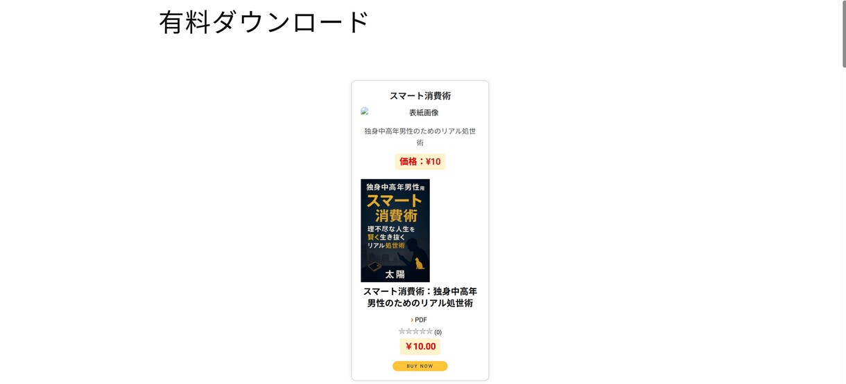 PDFダウンロード販売サイトを格安で制作します PDFダウンロード機能(無料・有料)付きサイトを作りませんか イメージ2