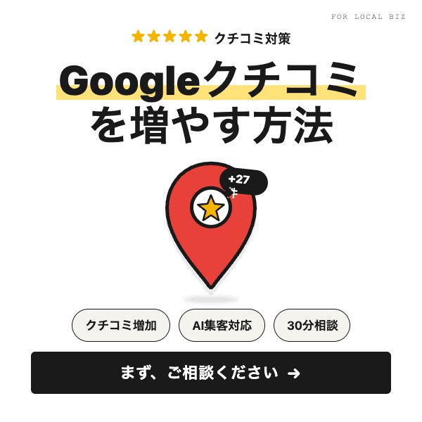 Googleクチコミを増やす方法、教えます クチコミが増えると、GoogleにもAIにも選ばれます イメージ1