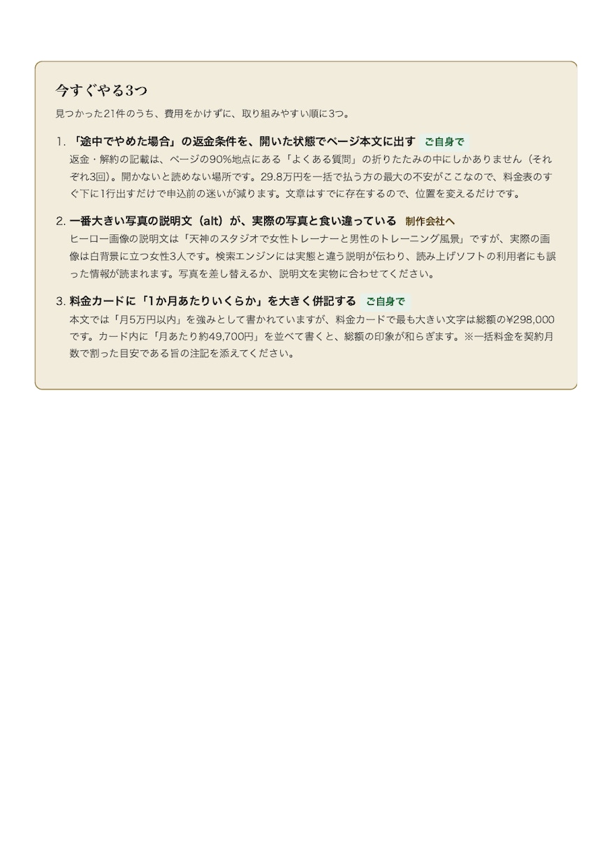 実測データでLP・HPを本気診断します 実測データで診断。7軸38項目と優先度つき改善案をPDFで イメージ3