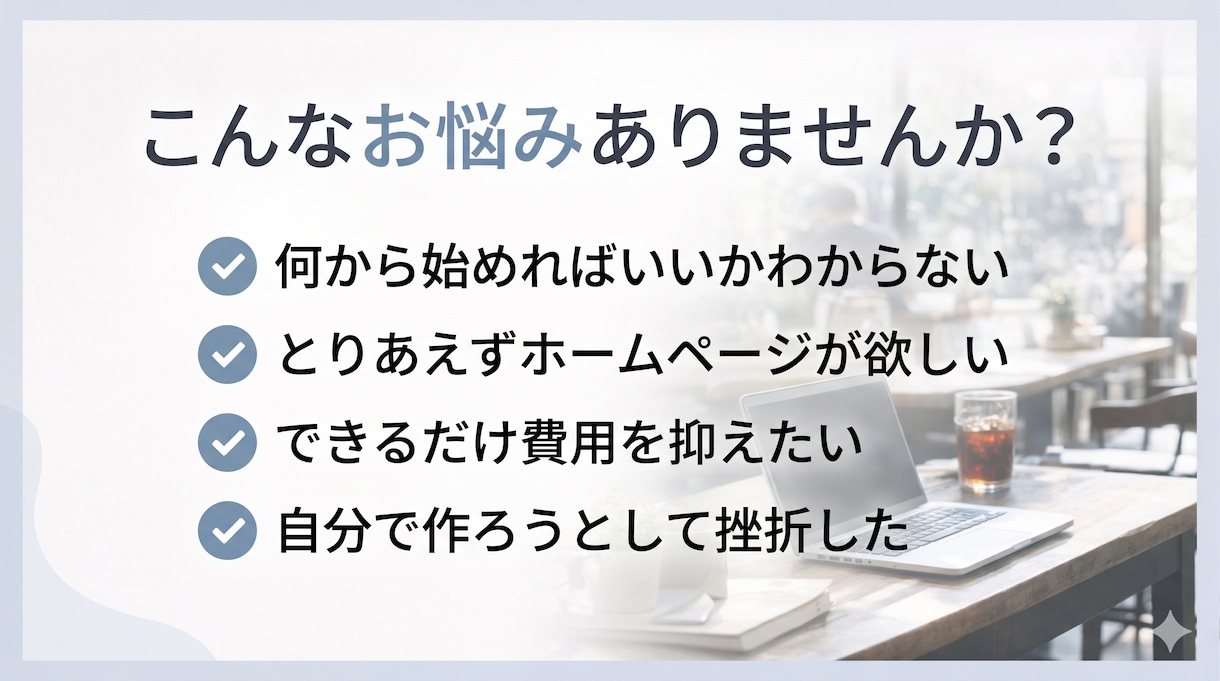 ホームページ制作｜丸投げOK・最短即日納品します 低価格でもしっかりしたホームページを制作します イメージ2