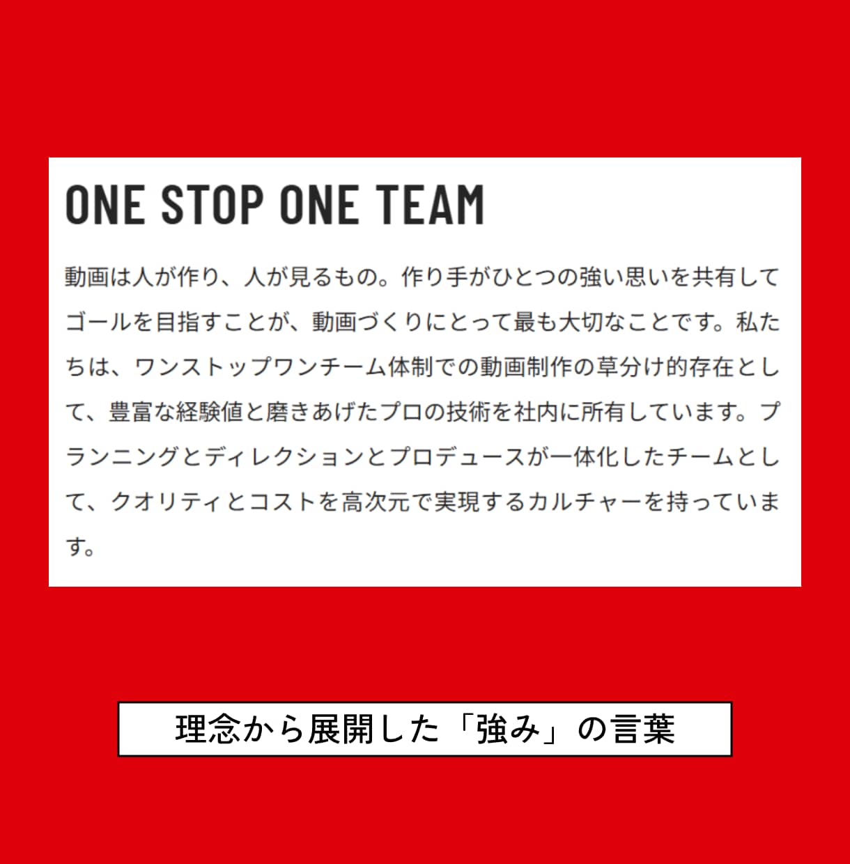 第一線のプロが、構想や使命を経営理念の言葉にします 言葉にならない想いこそ、多くの理念づくりの経験で丁寧に言葉に イメージ3