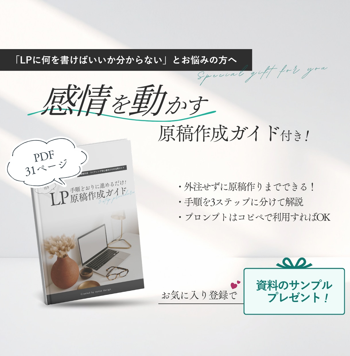 Canvaで作るLP制作トータルセットを販売します 【イベント/体験会募集ver】AIでLP原稿を作れるガイド付 イメージ8