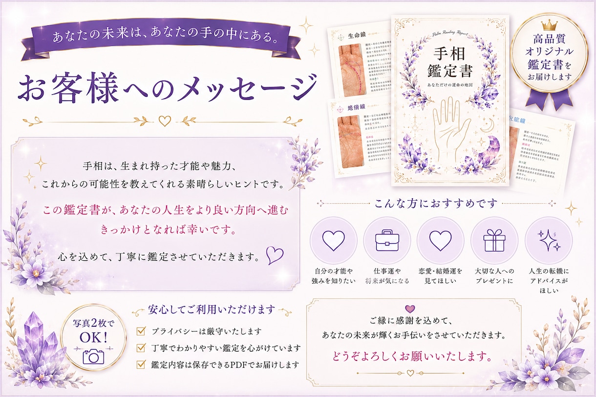 写真2枚で手相鑑定書を作成します 写真2枚で本格手相鑑定書をお届け！ イメージ5