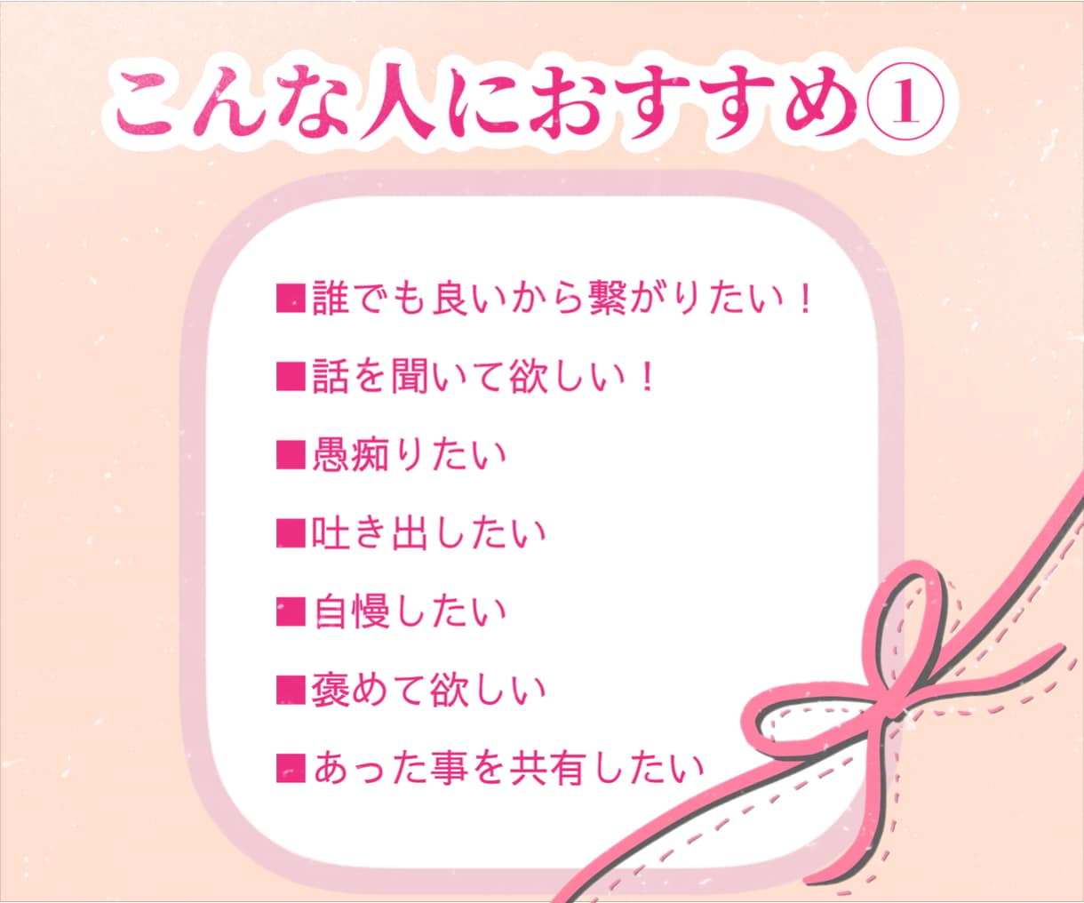 初心者さんもお気軽に！24Hチャットでお話聞きます LINE感覚！愚痴、人間関係、彼、彼女の気持ち、悩み、繋がり イメージ2