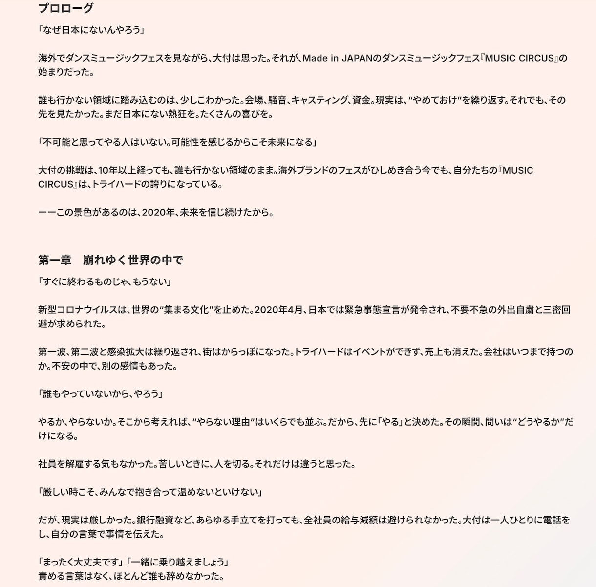 仕事のドラマを記事にします ｜情熱、葛藤、責任、覚悟など、人の核まで描きます。 イメージ3