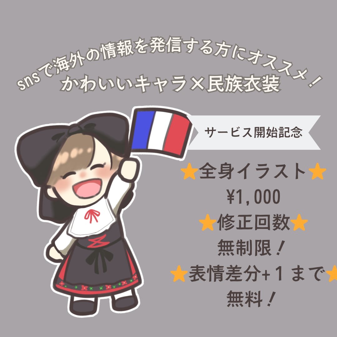 かわいい×民族衣装♡SNS用のイラスト描きます ☆探しても見つからない民族衣装を着たキャライラスト☆ イメージ2