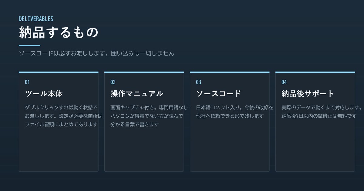 動かないExcelマクロを調査・修正します 前任者が作ったVBAも解読します｜原因調査は無料 イメージ3