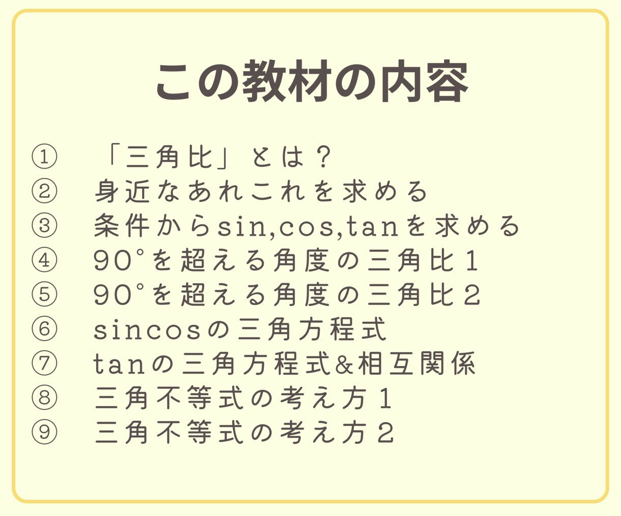 数Ⅰ三角比の勉強効率を急上昇させる方法を教えます 意味のない公式の暗記、もう止めませんか？ イメージ6