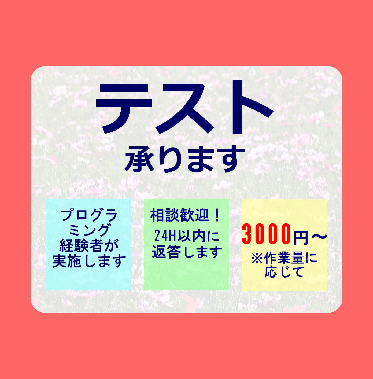プログラマ経験ありの人がテストを行います ◇WinPCで動作するプログラム・ゲームのテストをします◇ イメージ1