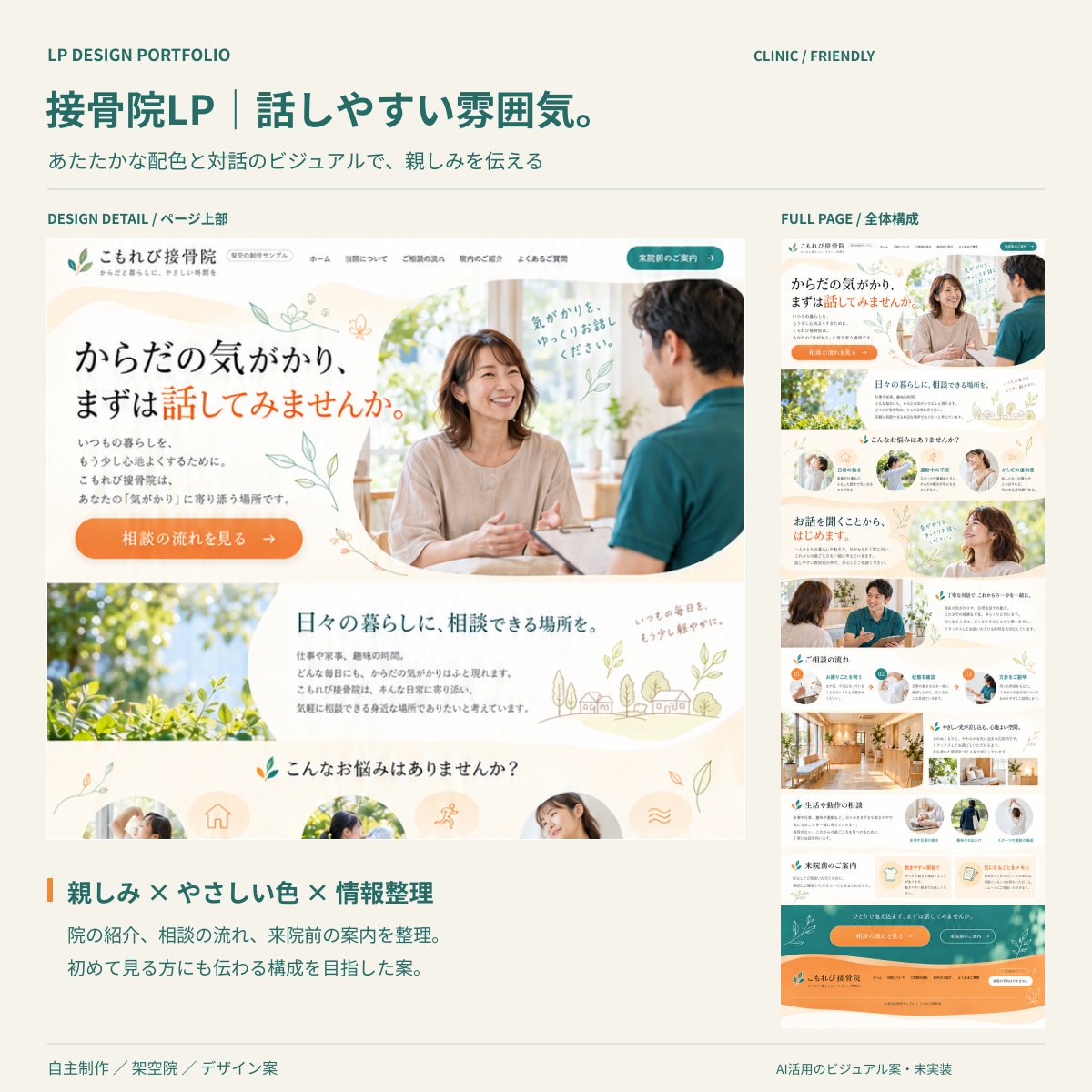 お店・施設の魅力が伝わるLPを制作します 美容室・接骨院・介護施設など、世界観から丁寧にデザイン イメージ6