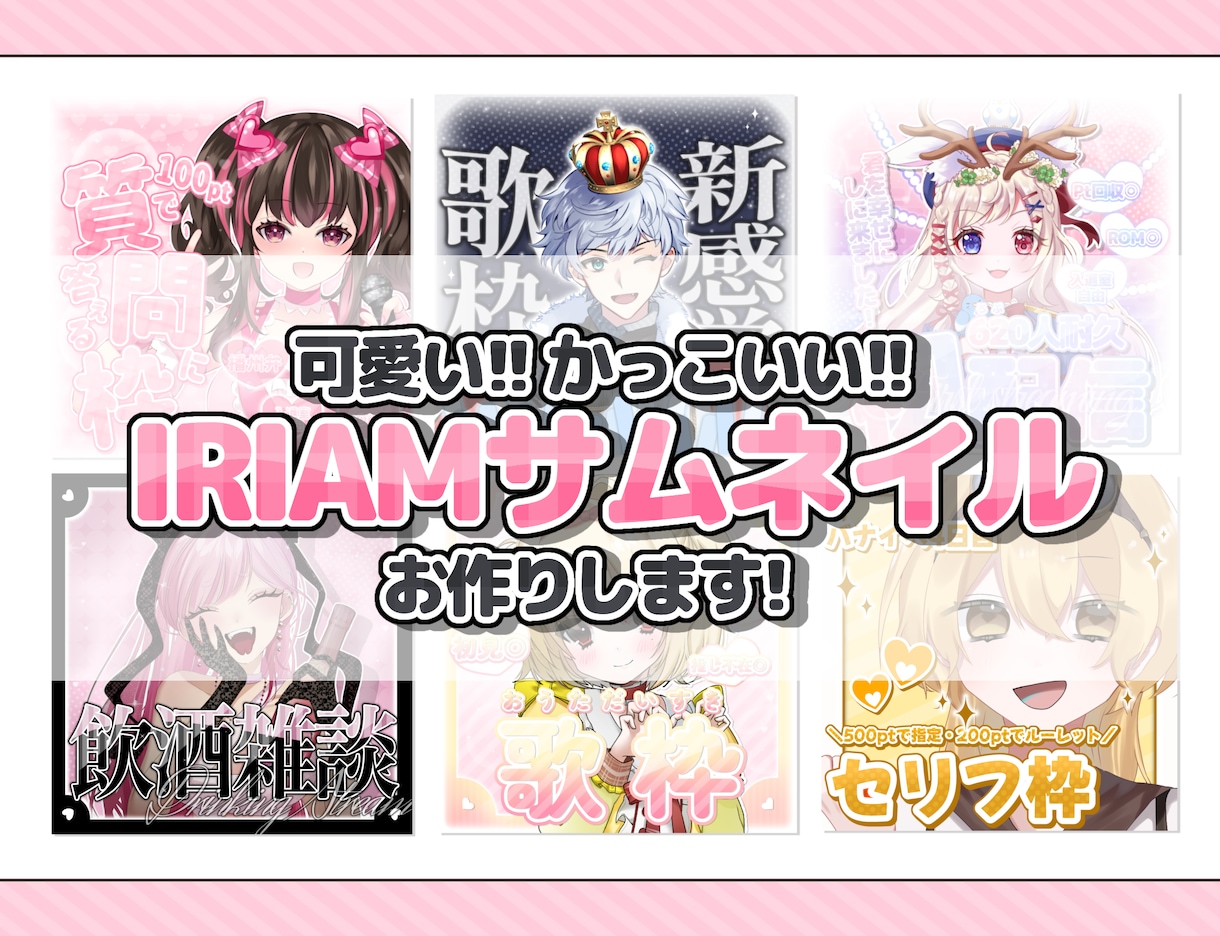 あなたのIRIAM活動を彩るデザインをします 可愛い! かっこいい! 魅力たっぷりのデザインを... イメージ1