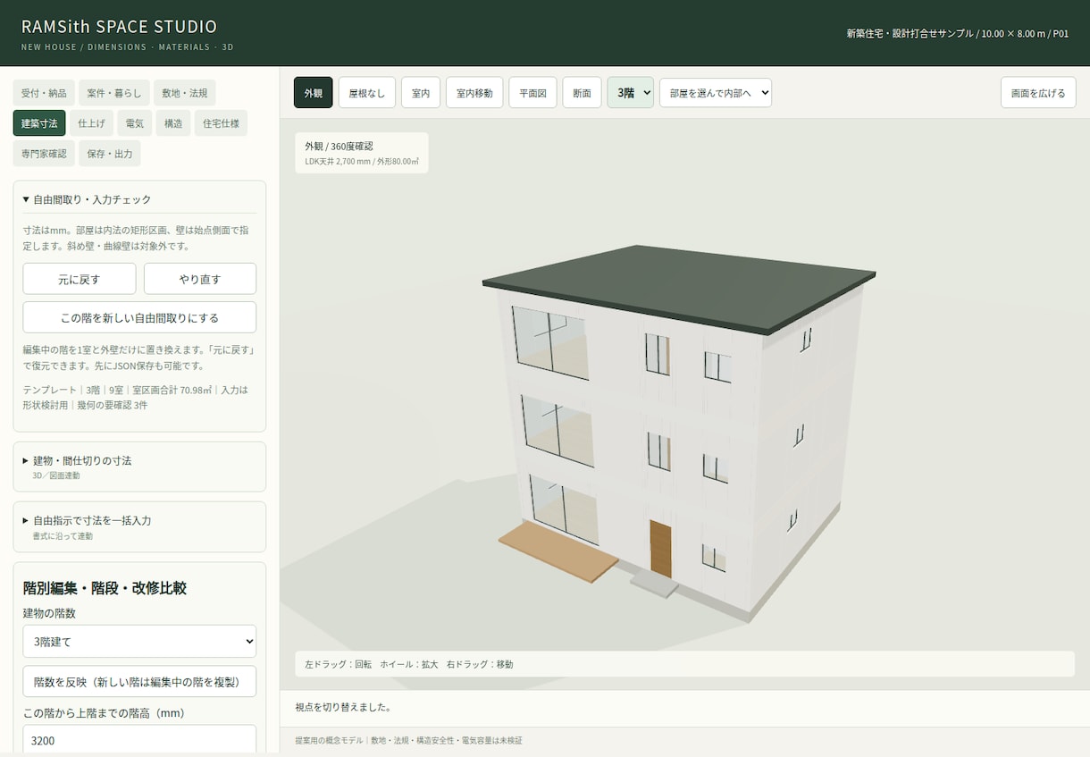 住宅パース・回せる3Dで提案を支援します 工務店・リフォーム向け｜2・3階相談可・無料お試し イメージ4