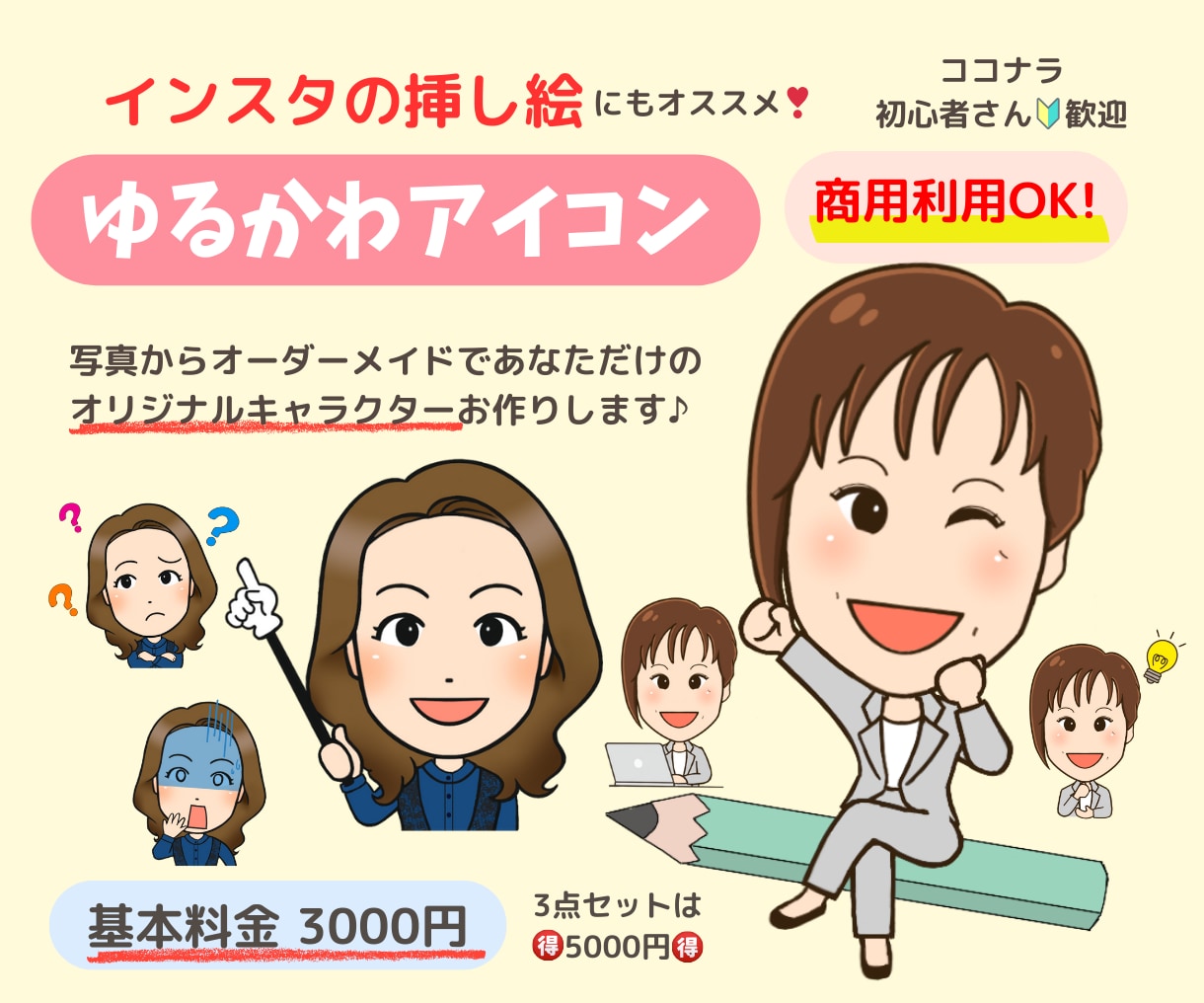 商用利用OK！ゆるかわアイコンお描きします ☆写真から作るあなたのアバター♪インスタの挿し絵にもオススメ イメージ1