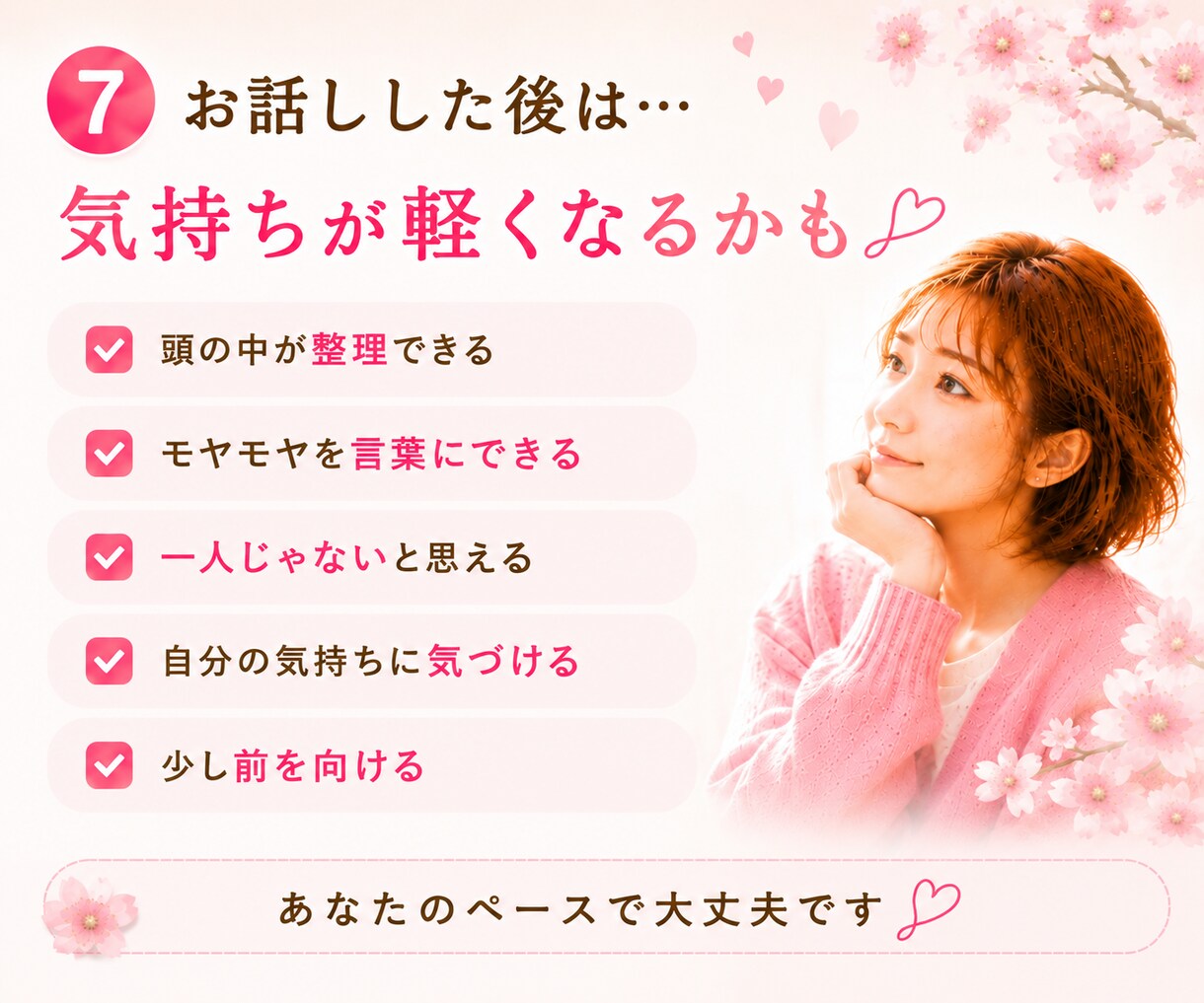 考えすぎる優しいあなたのお話をお聞きします 考えすぎて動けない時、一人で抱え込まずお話しください イメージ7