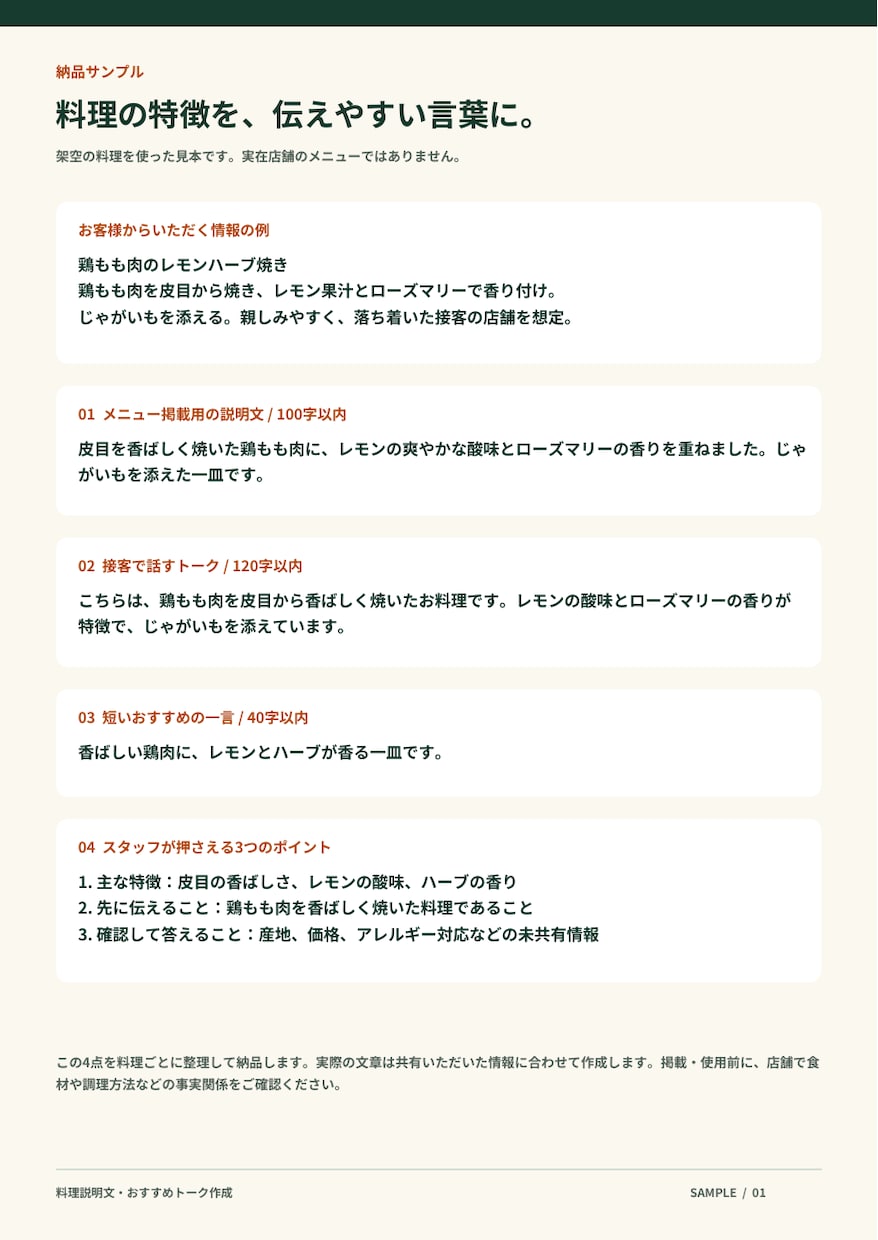 飲食店の料理説明とおすすめトークを作成します 料理のこだわりを、スタッフが伝えやすい言葉に イメージ2