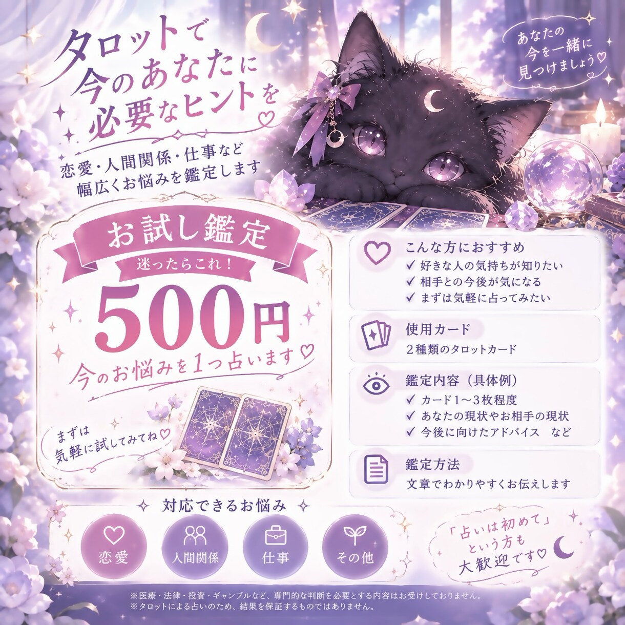 タロットで貴方のお悩み解決に向けてサポートします 優しい占いで当たると好評！偽りなしでタロットの声をお届け イメージ1