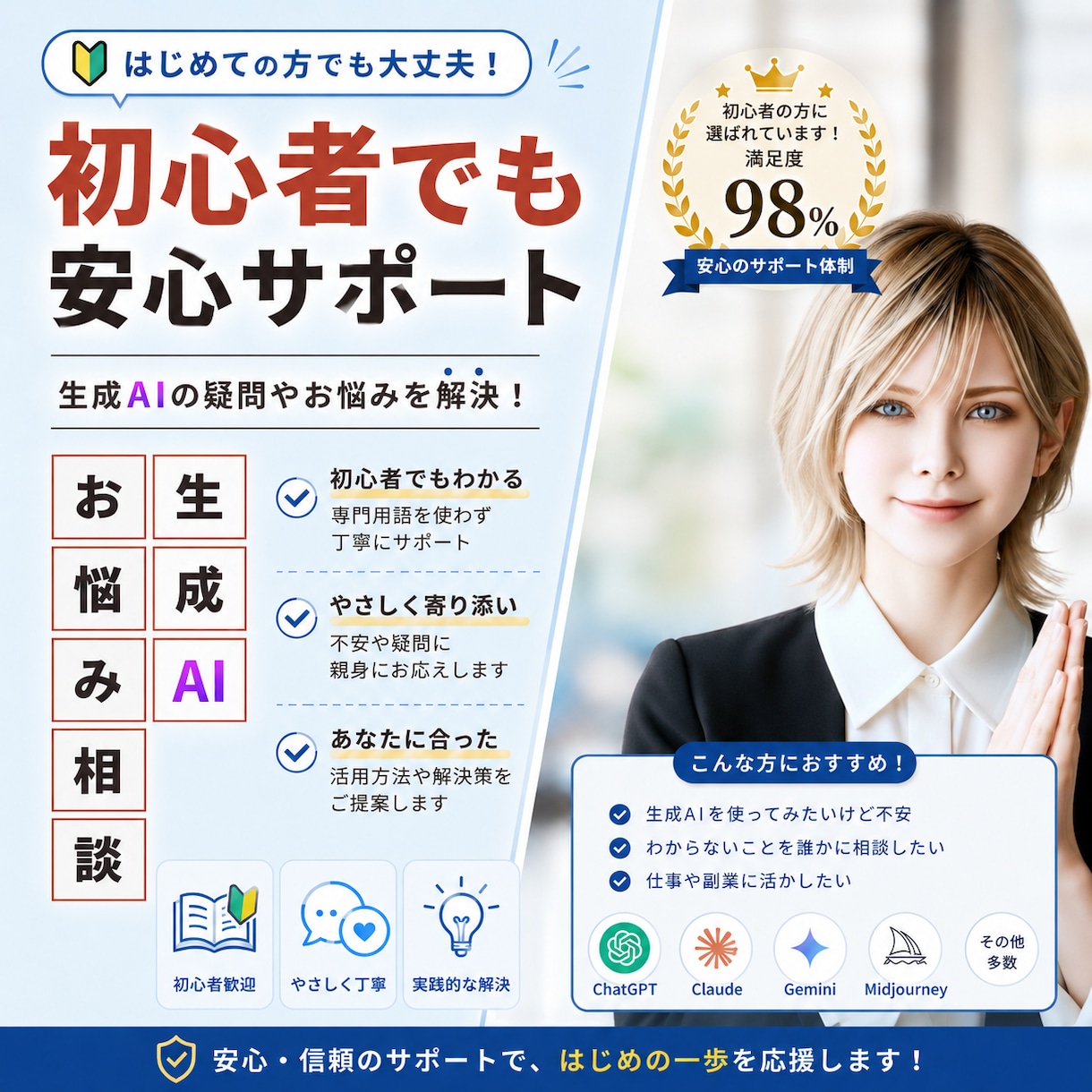 初心者の方へ！生成AI活用のお悩み解決します 実績200件超の専門家が中立にツール選定から伴走 イメージ1