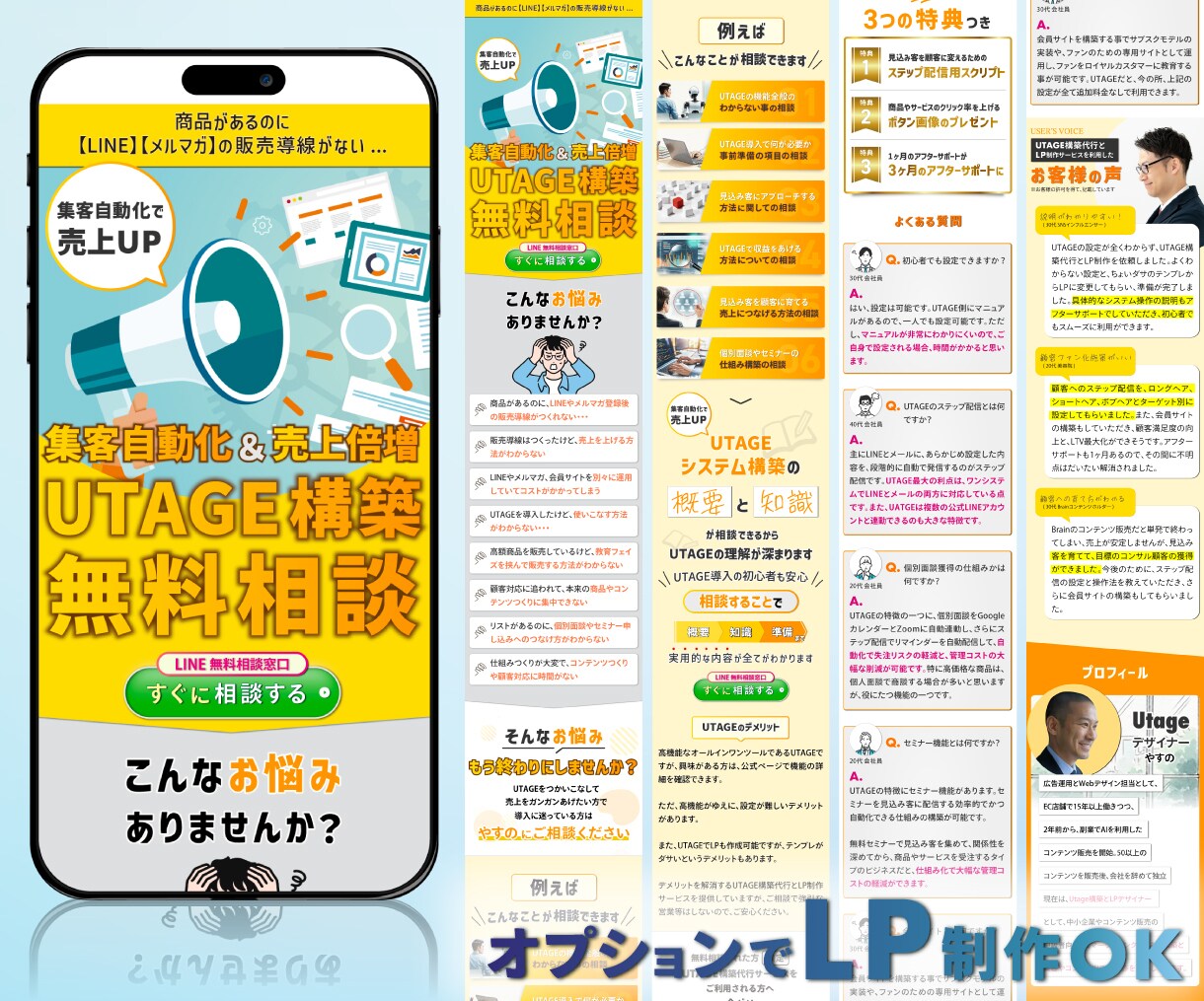 UTAGE構築代行【原稿作成OK】LPも制作します EC歴15年マーケターが UTAGE を構築します。 イメージ5