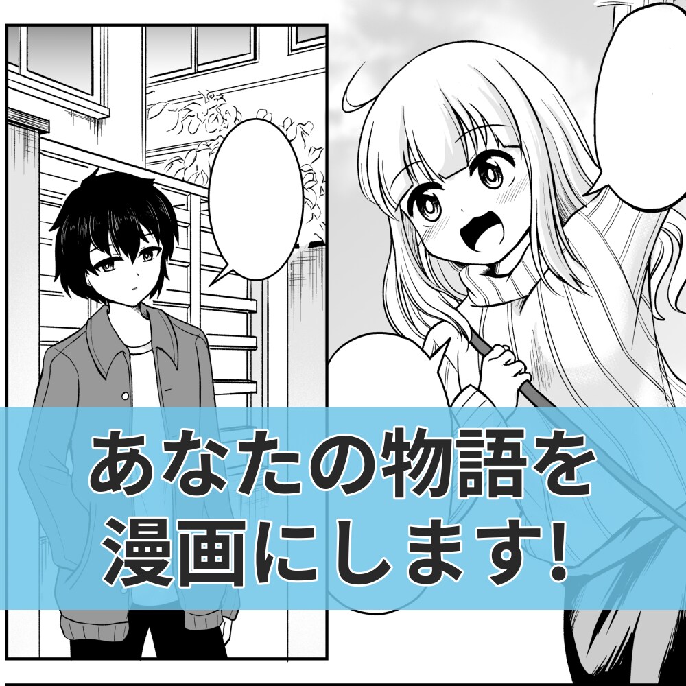 あなたの物語を、漫画という形にします あなただけの漫画を制作します。 イメージ1