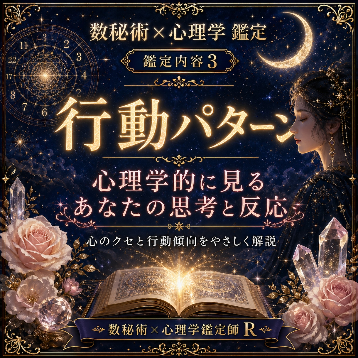 数秘術×心理学であなたの本質と強みを鑑定します 自分を知ることが、人生を整える第一歩 イメージ3