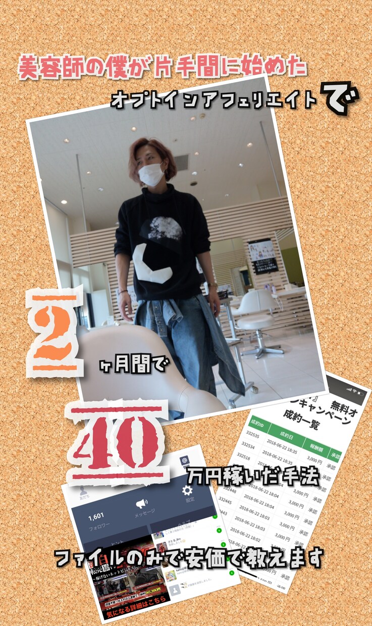 素人の私が2ヶ月間で稼いだ手法教えます わかり易くまとめた、オプトインアフェリエイトの手法教材です イメージ1