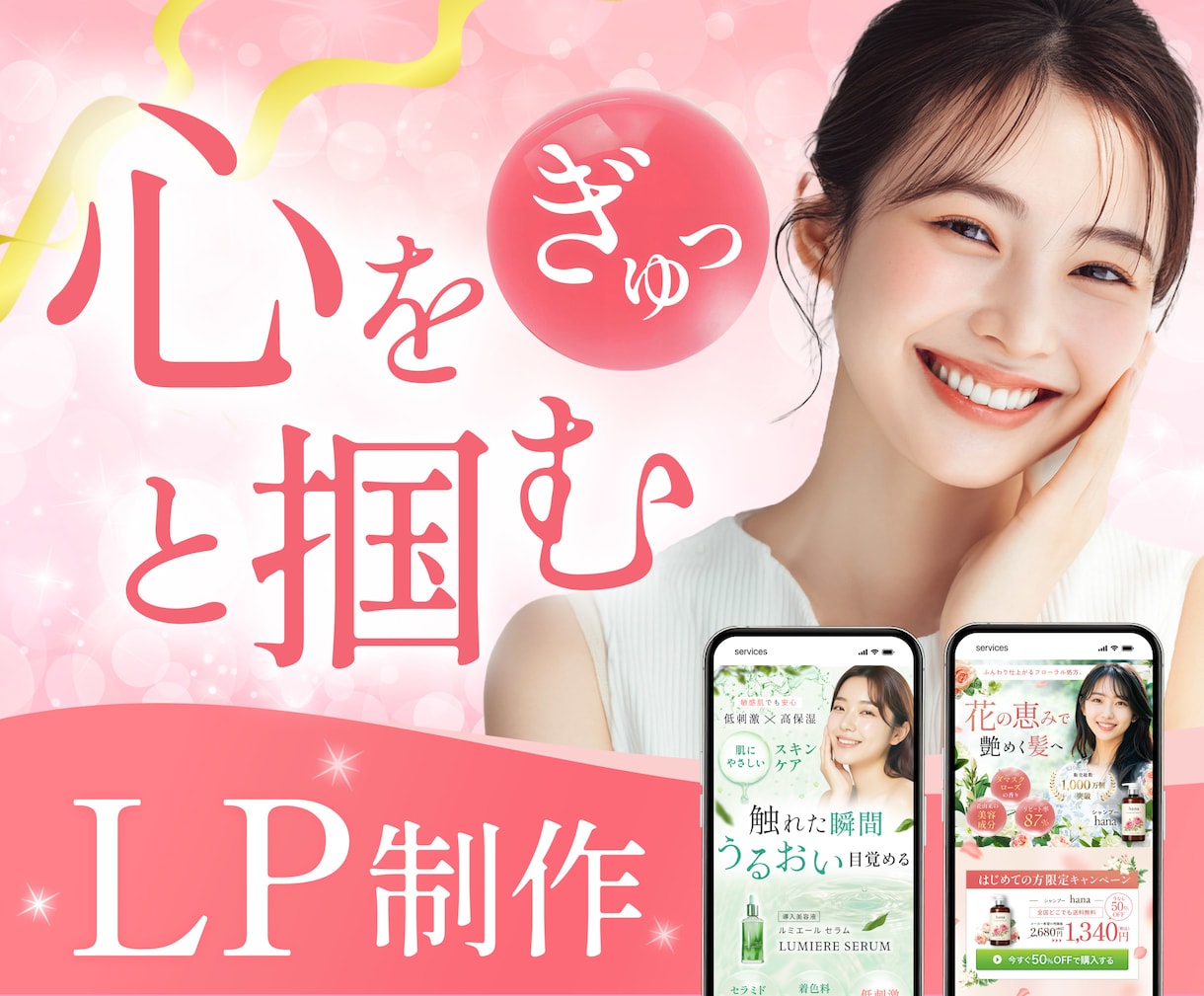 高品質デザインで信頼感のあるLPを制作します 女性向け・セミナー・講座系LPが得意な元WEBディレクター イメージ1
