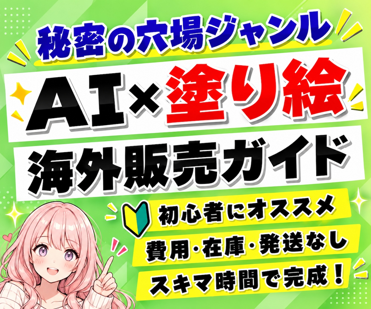 スマホ可！CanvaAI活用の塗り絵作成を教えます 初心者でも今日からできる★クリック1つで誰でもラクラク作成！ イメージ1