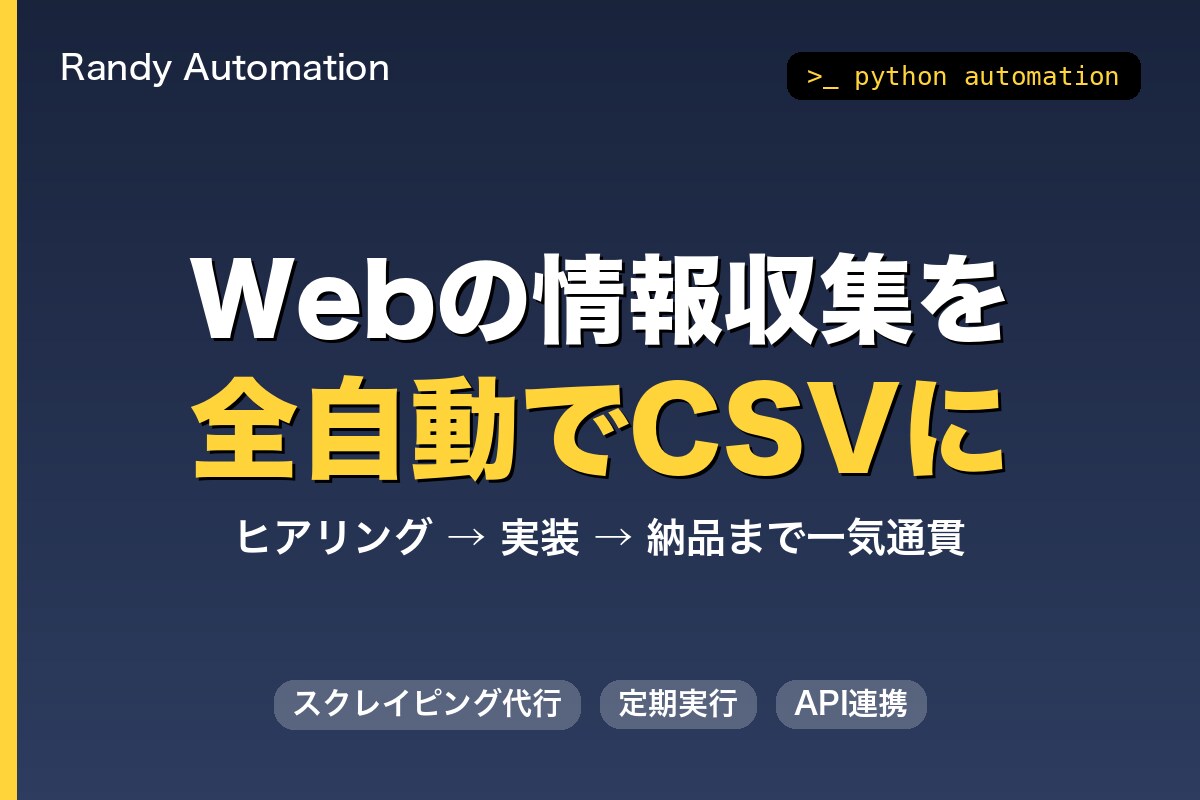 毎日の手作業をPythonで自動化しますます 相談だけで終わらせず動くツールを納品します イメージ1