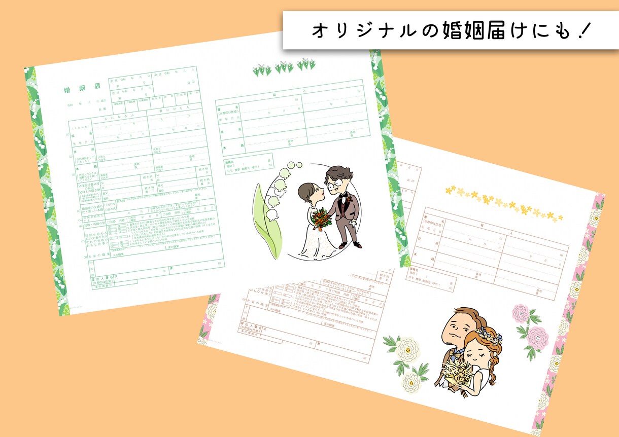 結婚式のペーパーアイテムで使えるイラスト描きます アイコンや婚姻届け、ウェルカムスペースにおすすめ！ イメージ4