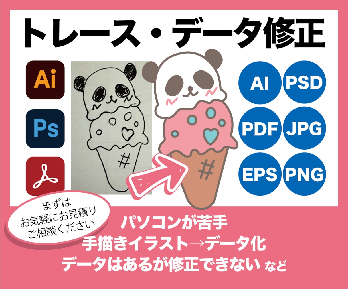 あなたの手描きイラスト、文字をデータ化します Illustrator・ Photoshopデータ作成・修正 イメージ1