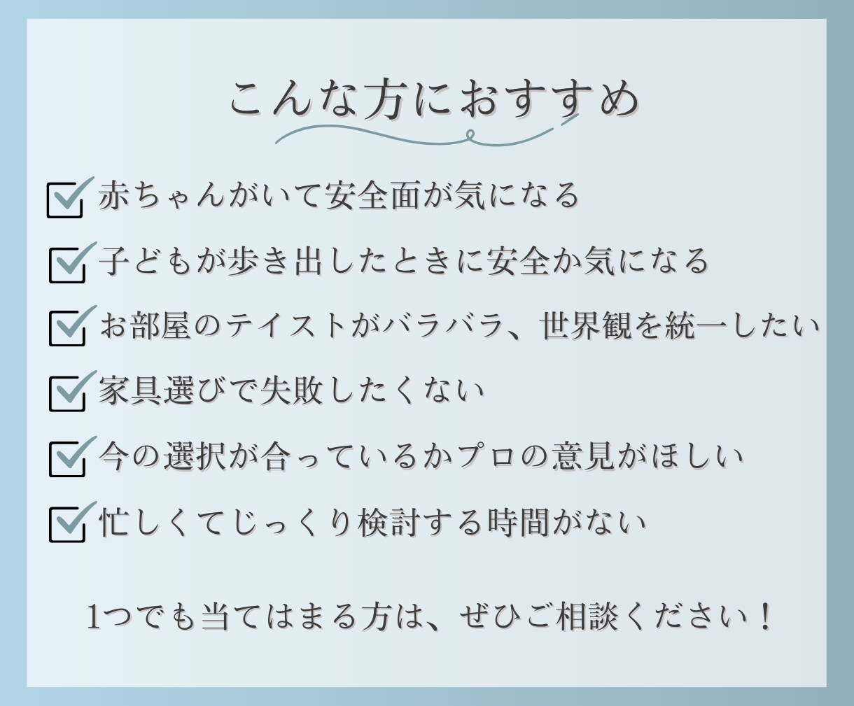 子育て家庭向け！家具の配置をチェックします 安全性と動線をプロ目線でチェック イメージ3