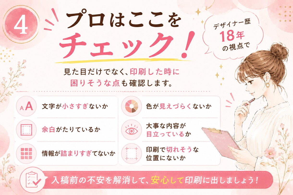 入稿前の不安と印刷物のコツ教えます 自作デザインの入稿前不安をプロ目線で解消します イメージ4