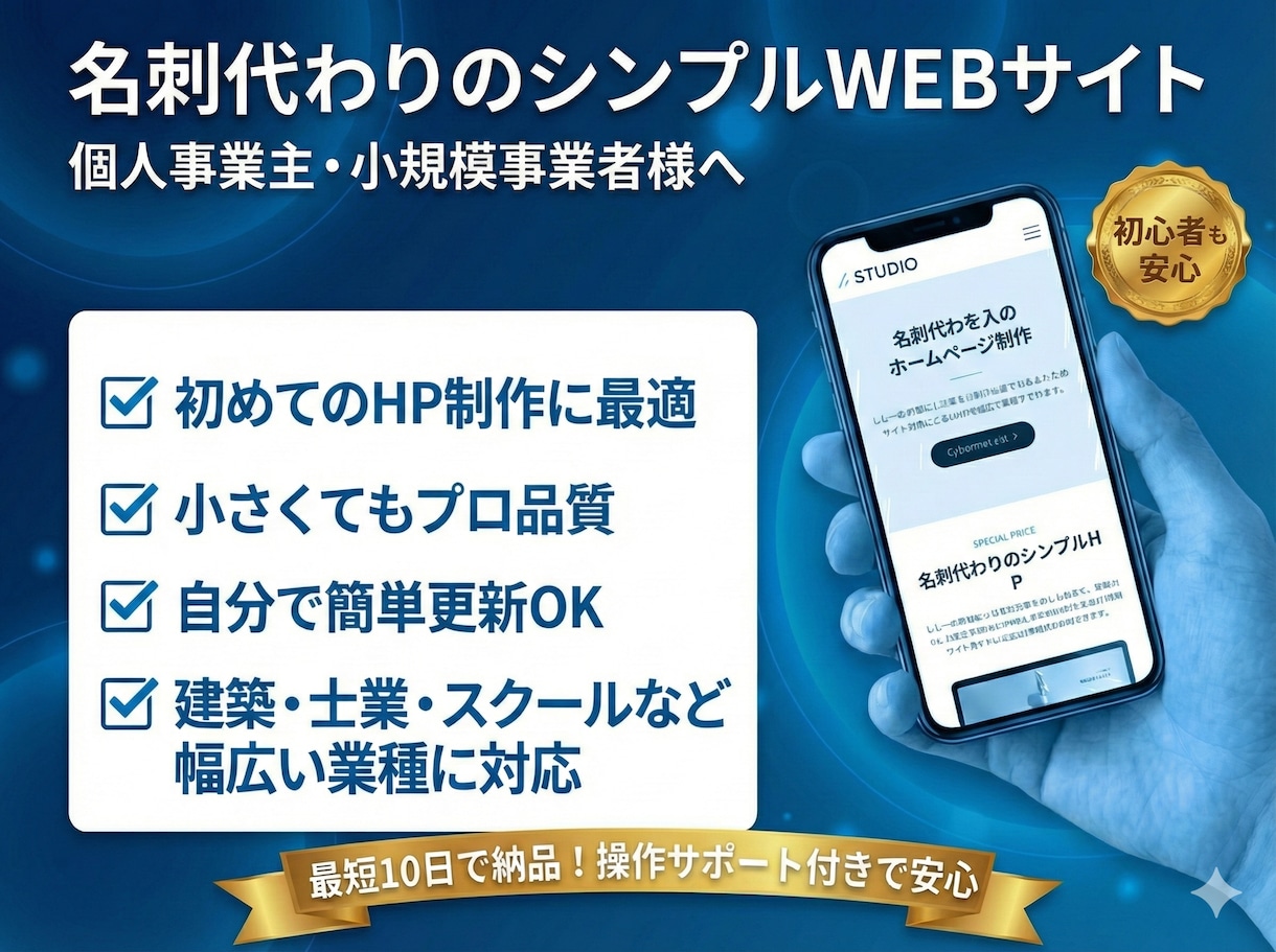 STUDIOで名刺代わりのホームページを制作します 個人事業主・中小企業向けの1ページWEBサイト制作 イメージ2