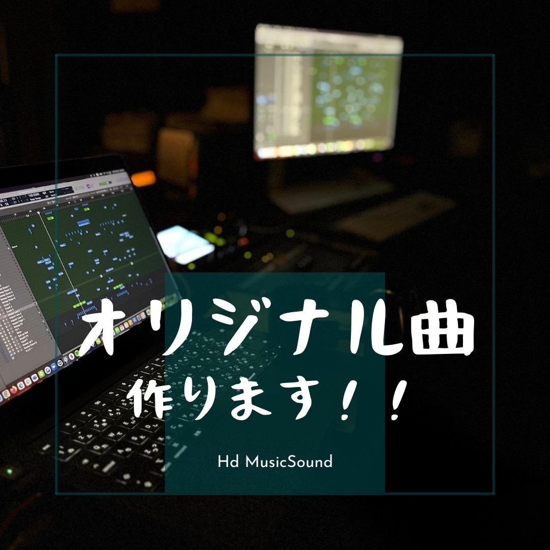 イメージに合わせて満足いくまで、作曲・編曲します 痒い所に手が届くように広く対応します！ イメージ1
