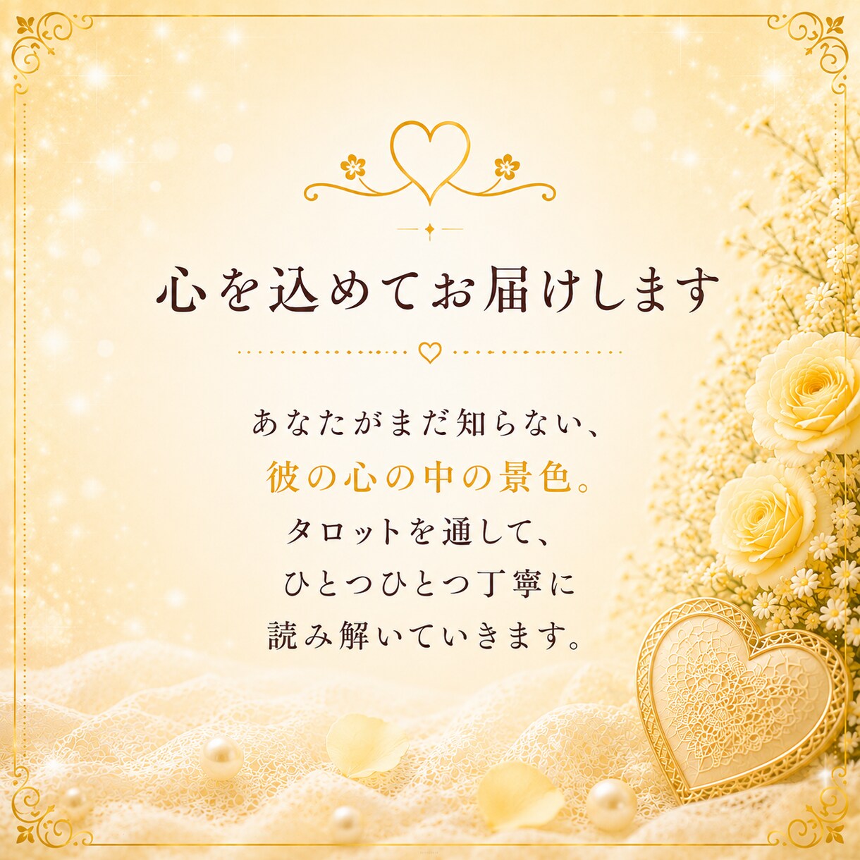 彼からどう思われているか深く読み解きます 存在・魅力・心の居場所を丁寧にお届けします♡ イメージ6