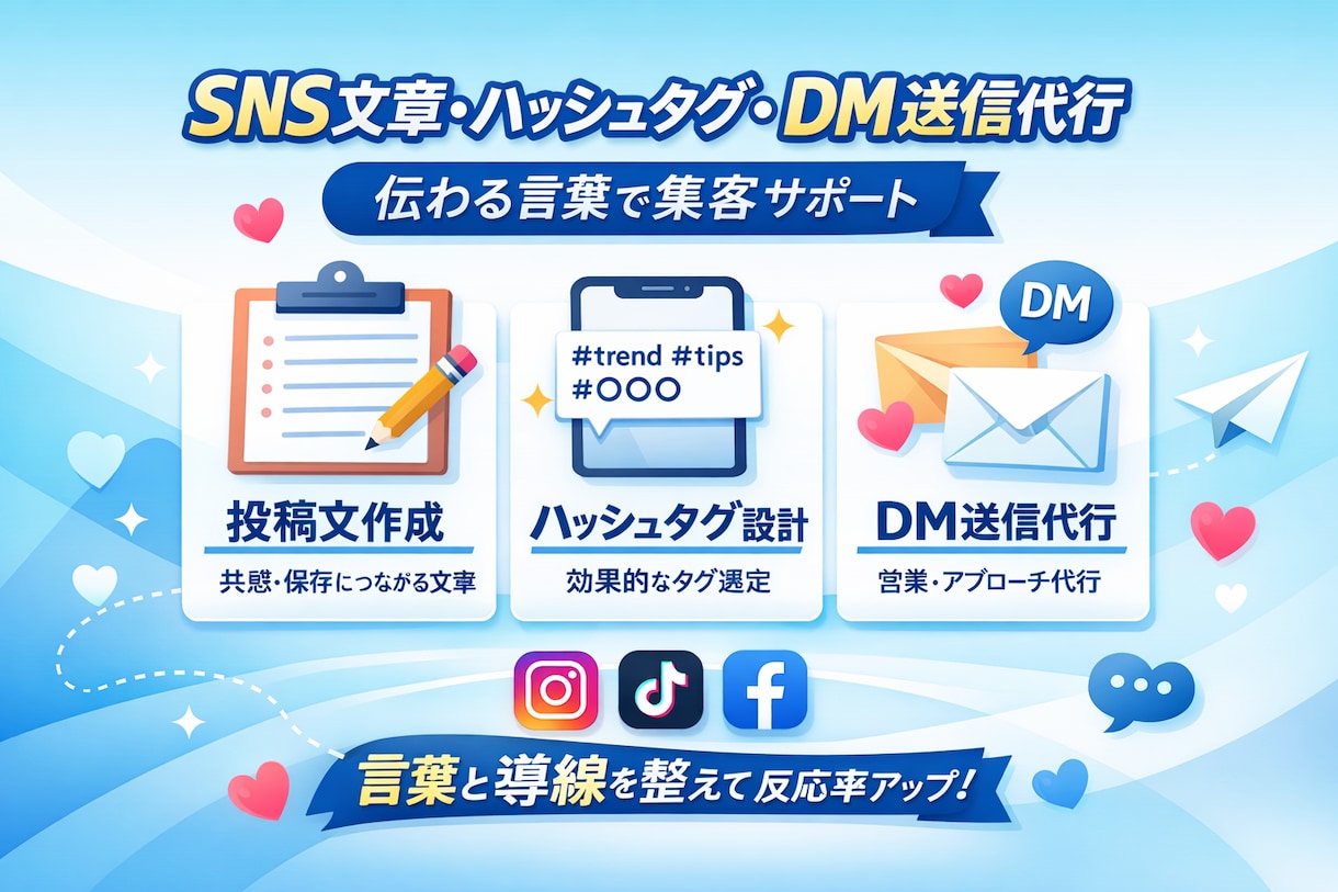 SNS文章・ハッシュタグ・DM送信代行をやります 投稿文・ハッシュタグ・DMをサポートします。 イメージ1