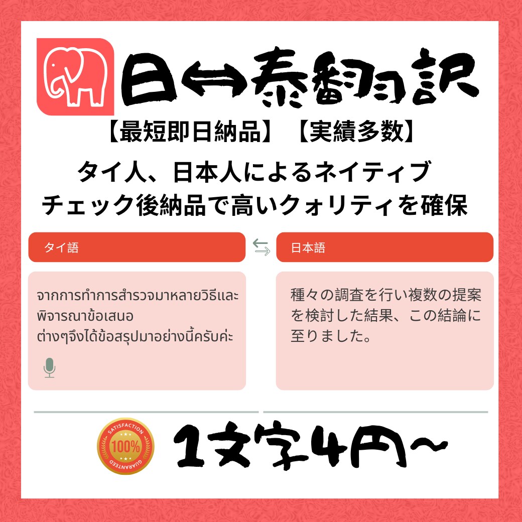 全てのジャンルの日本語⇔タイ語翻訳いたします 最短翌日。日・タイそれぞれのネイティブチェック実施後納品！ イメージ1