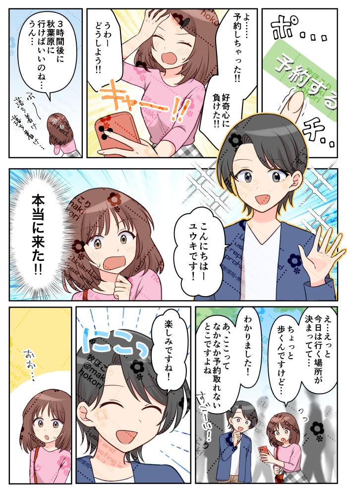 目を惹く！伝わる！広告漫画をお描きします 書籍/LP広告/チラシ 女性向け/児童向け/企業向けに イメージ4