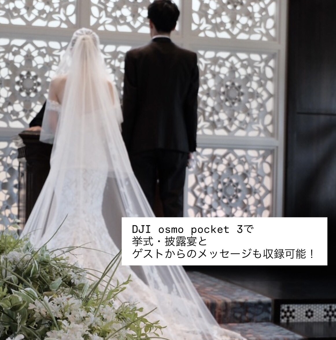 結婚式でアクションカメラ撮影・編集します 挙式・披露宴の様子や参列者からのメッセージも撮影可能です。 イメージ1