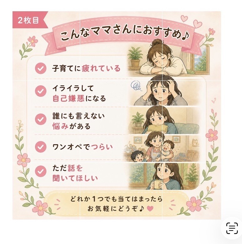 姉妹育児ママが育児のモヤモヤ・愚痴を聞きます 怒って、落ち込んで、また頑張るママさんへ。 イメージ2