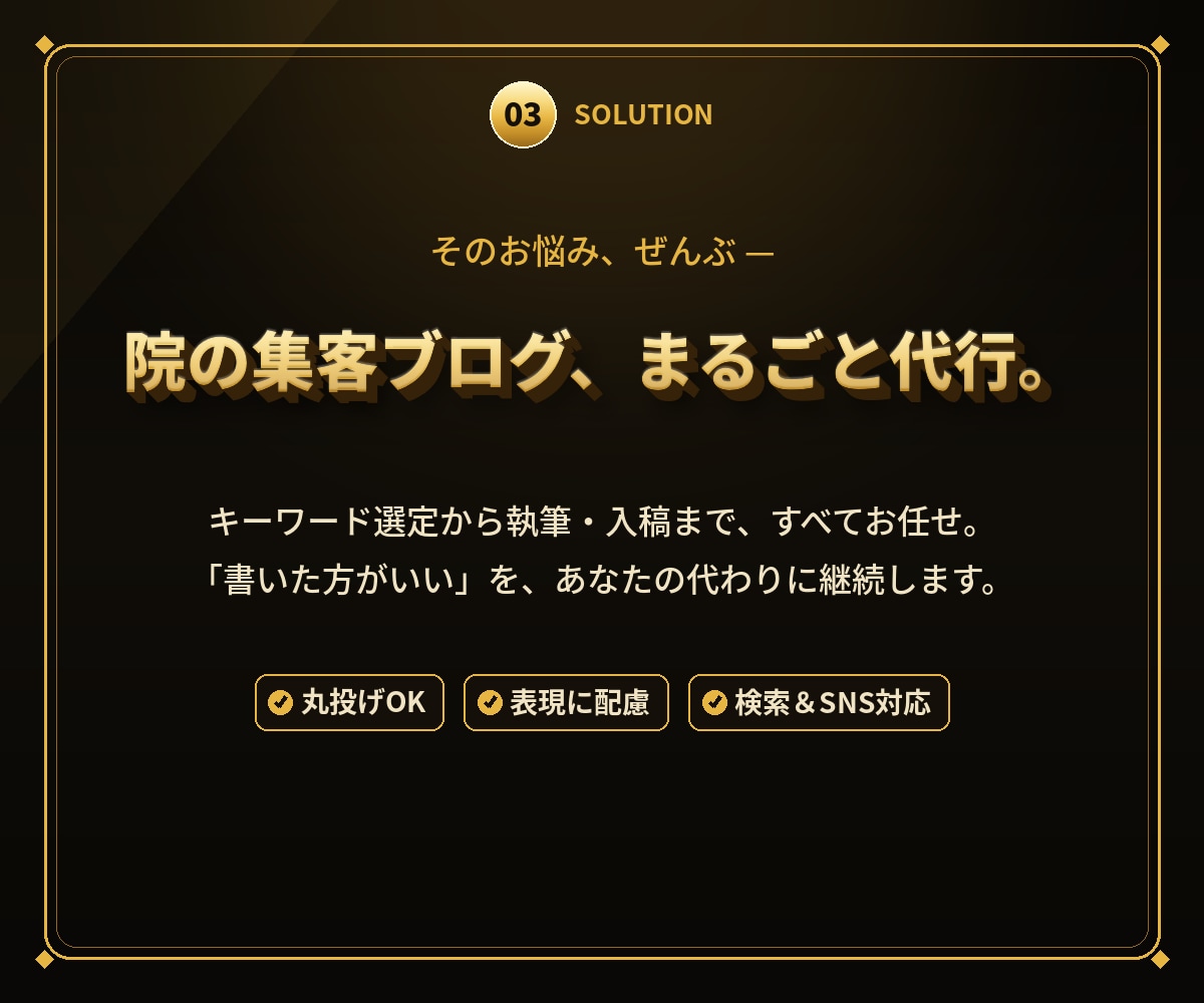 クリニック・治療院の集客SEO記事を代行します 来院につながる集客ブログを、治療院専門ライターが丸投げ対応 イメージ4