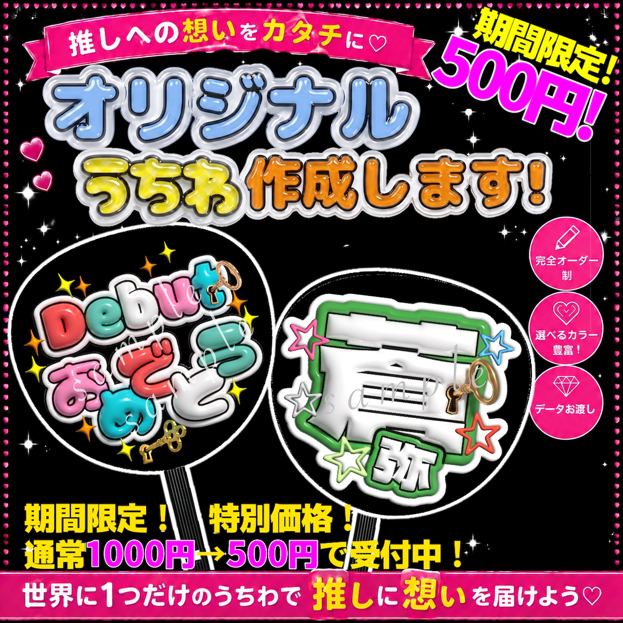 オリジナルうちわ作成します あなたの“推し”をもっとかわいく♡ イメージ1